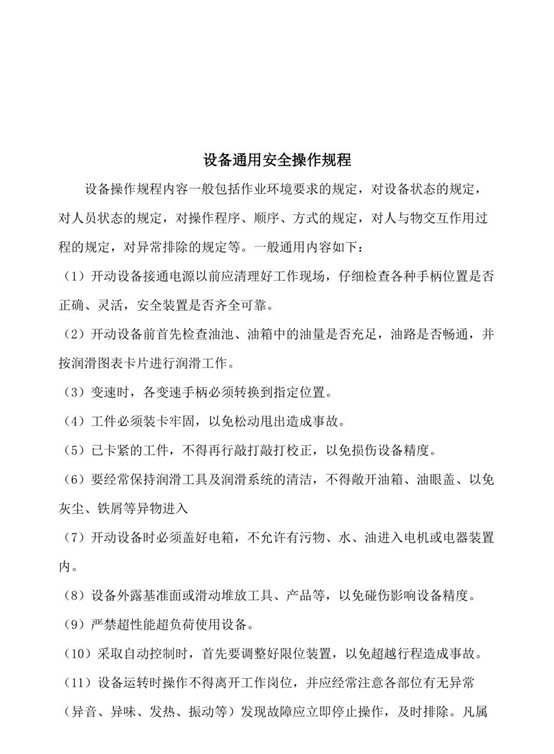 安全措施.jpg 安全措施.jpg